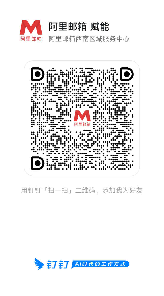 钉钉咨询